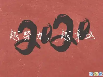 2020跨年搞笑文案带图片2020爱你爱你
