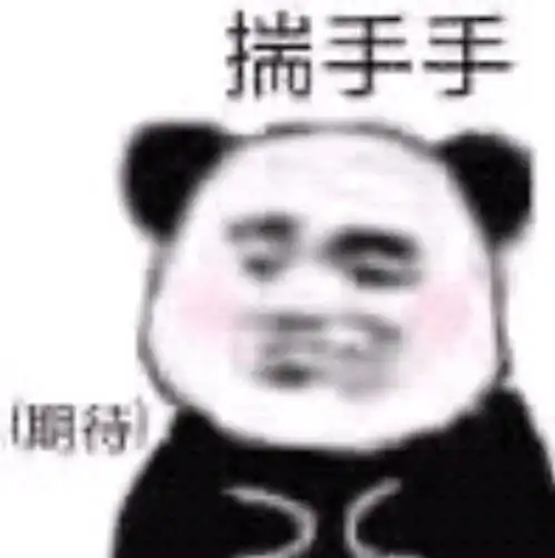 想要各位爹咪的表情包

