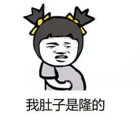 人丑就存钱整容表情包
