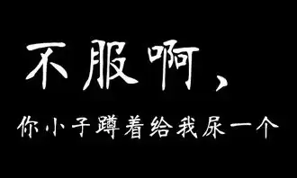 黑色背景白色文字图片求文字简单霸气
