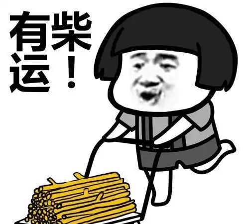 开心笑话媳妇小时候家里穷,岳父从城里回来带了一包瓜子
