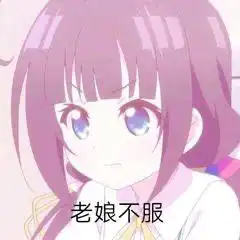 二次元萌萌哒表情包,粉系女生专用,一套就够了
