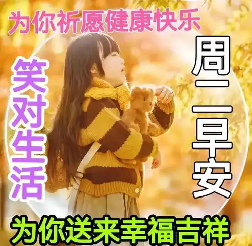 12月28日星期二早上好问候动态图片最美早安祝福语图片带字温馨
