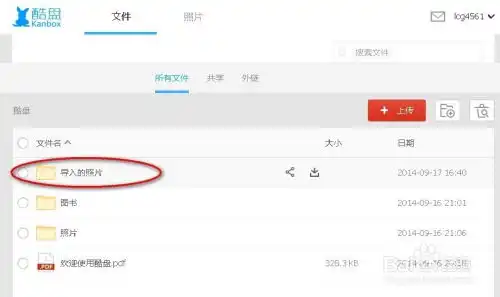 怎么备份手机照片
