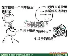热的图片带字搞笑暴走漫画