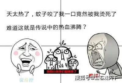 搞笑段子天是真的热
