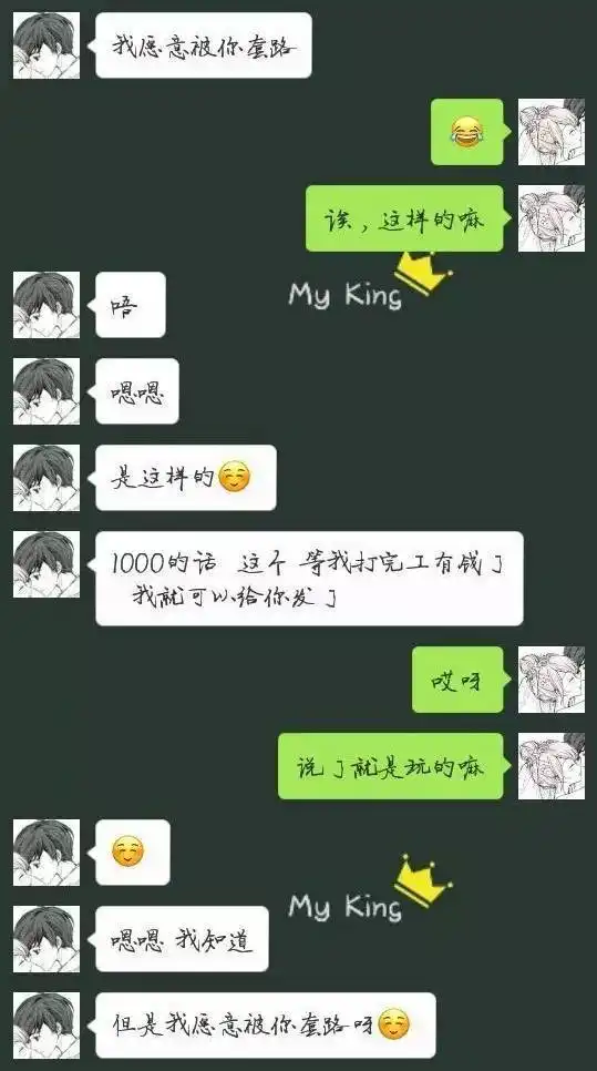 分享一个套路男朋友的小游戏,你发表情包,他给钱
