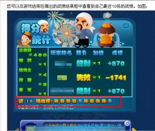 qq欢乐斗地主左上方的战绩加成任务不显示
