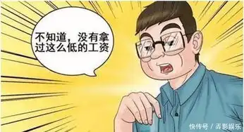 搞笑漫画霍顿已经月薪五万,酒吧里才敢喝凉白开
