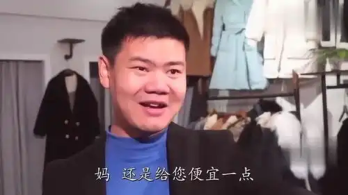 爆笑三江锅丈母娘在自己店里买衣服,最后竟然付钱,这是怎么回事
