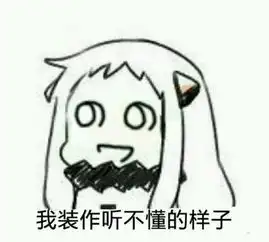 北方栖姬表情包共享多谢大神
