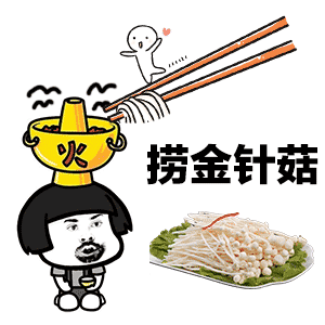 抖音海底捞吃火锅表情包哪里有抖音海底捞吃火锅表情包分享
