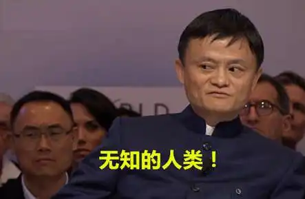 看马云就知道,搞特色小镇,政府不该规定搞什么
