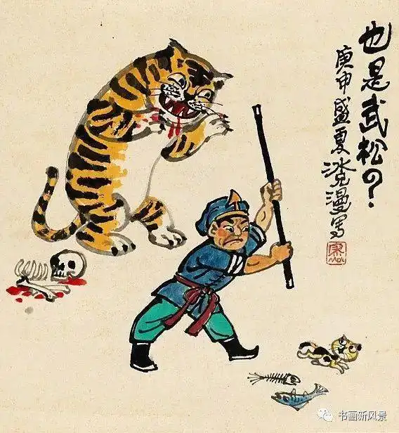 虎年虎画武松打虎

