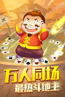 天天斗地主疯狂版好玩吗天天斗地主疯狂版玩法简介

