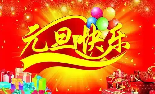 2022元旦祝福语微信文案新年温馨祝福语唯美图片

