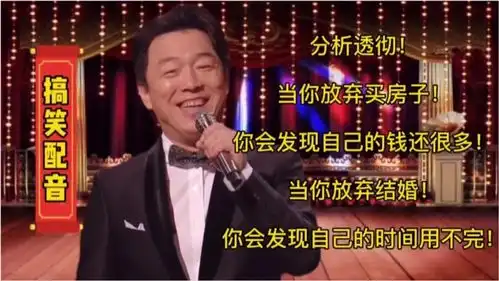 搞笑配音当你放弃买房子你会发现自己的钱还很多黄渤脱口秀
