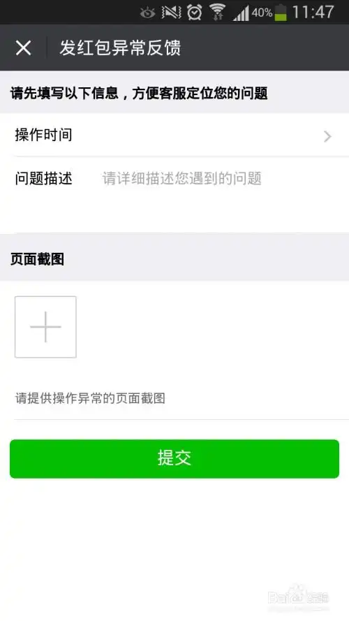 微信不能发红包的解决办法
