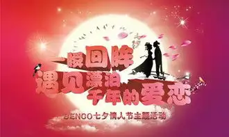 七夕情人节快乐
