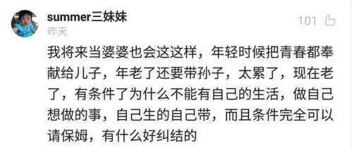 婆婆我不想带孙子,错了吗儿媳怒怼等你老了,我们是不是也可以不管你
