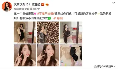 吴宣仪万能袖子是什么鬼可拆卸的袖子也是潮
