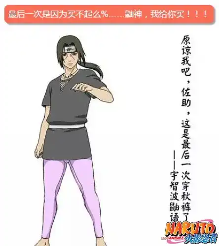 冬天到了火影忍者各主角都穿上了秋裤
