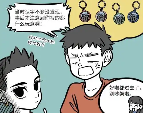 非人哉番外哪吒与同学起冲突,徐小宝的照片钥匙扣将由他找回来
