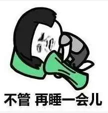 抖音闹钟响了但是好困好想睡觉表情包大全不管再睡一会紧张的入睡表情包分享
