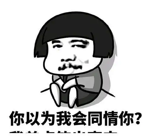 搞笑段子昨晚睡得很晚,就和网上一直追求的女孩聊天
