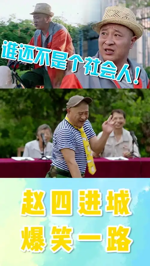 东北老丈人爆笑欢乐时刻赵四魔性舞步太搞笑了
