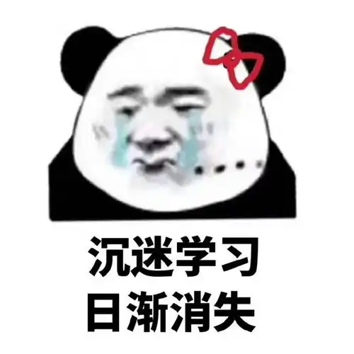 考研人交流必备表情包来袭码
