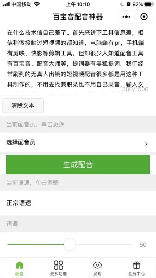 做自媒体想给视频配音,有什么可以文字转语音的配音软件
