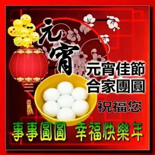 2022元宵节早上好表情包,正月十五元宵节祝福表情图片大全
