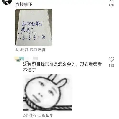 笑麻居然用二阶乘解小学数学,高考要是有网友的脑子就无敌了
