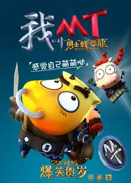 我叫mt电影版预告片我叫mt电影版什么时候上映行业新闻快吧游戏
