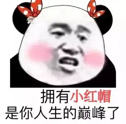 小红帽的另类打开方式,它可没有你想象的那么简单