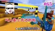 迷你世界爆笑生存34美人抢走江叔附魔台游戏完整版视频在线观看

