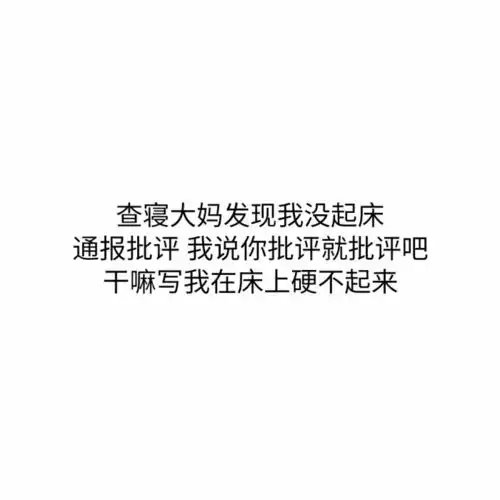 搞笑.可爱.文字.句子.愿喜

