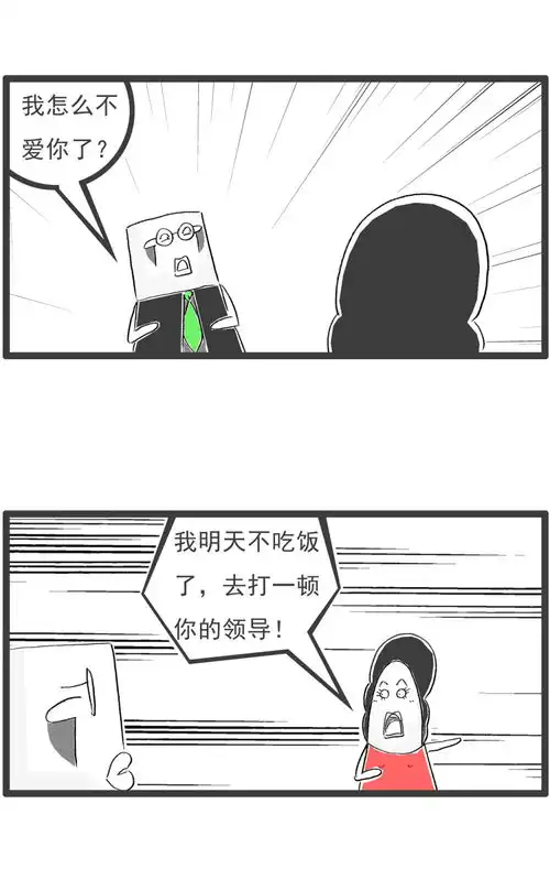 妻子发现我不爱她,只爱工作,搞笑漫画
