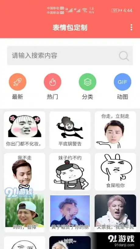 表情包定制app下载表情包定制v1.5下载91软件下载
