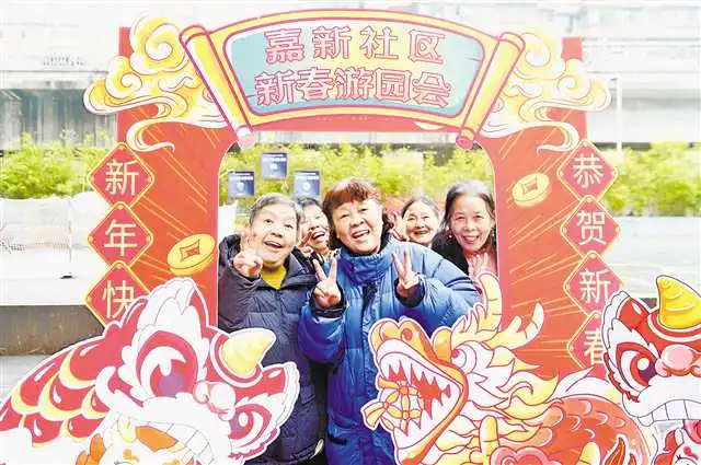 迎新春活动有趣有味道
