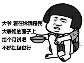 搞笑图片笑话段子我正打算做猪肉馅的月饼,就差你的肉了
