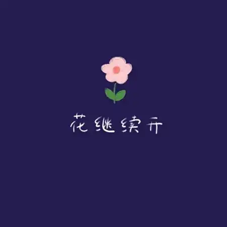 2021最火的文字微信背景图大全简单却不失好看的微信图片
