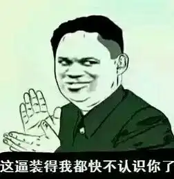 这样调侃群主的图片在微信群聊天时发出来会被群主t不
