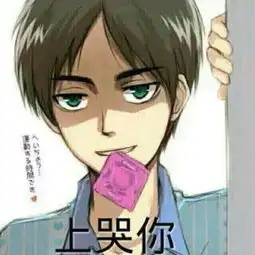 求二次元带字表情包
