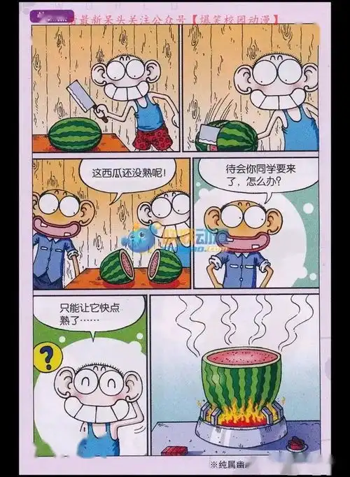 爆笑校园漫画呆头鼻子里种草,只为呼吸新鲜空气
