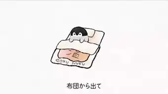 被窝里应该什么都有这首洗脑神曲突然红了
