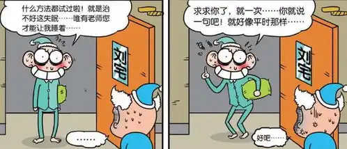 爆笑校园呆头的失眠只有刘姥姥能治好刘姥姥我都不敢相信
