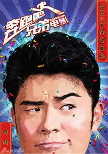 组图奔跑吧兄弟年画海报引爆大头贴风

