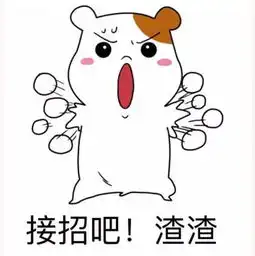 超可爱搞笑表情包带字
